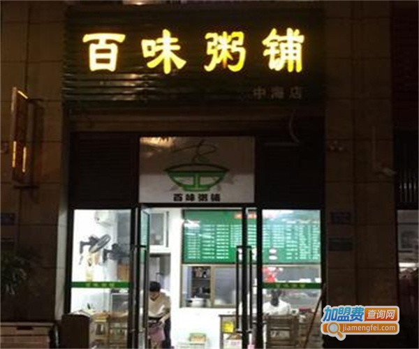 百味粥屋加盟费