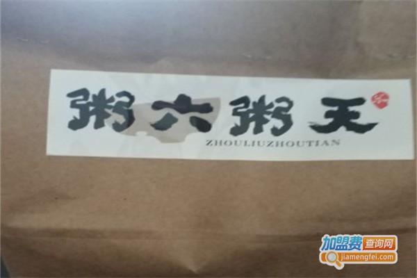 粥六粥天加盟
