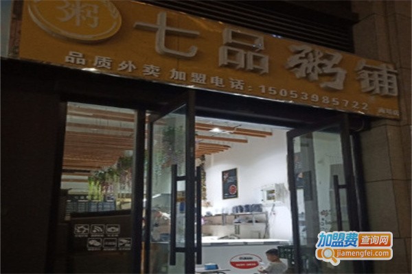 七品粥铺加盟