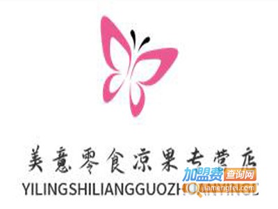 美意零食凉果专营店加盟电话