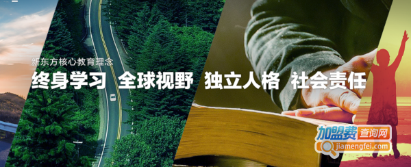 新东方教育培训