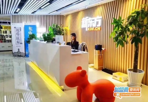 新东方教育培训