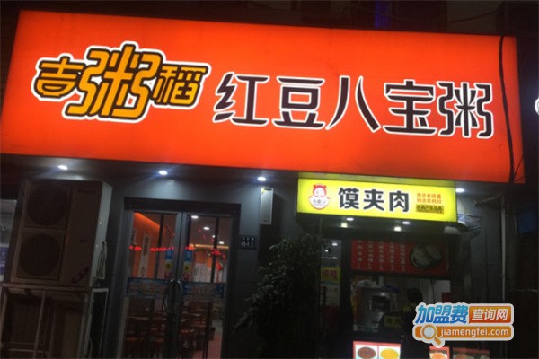 吉粥稻红豆八宝粥加盟