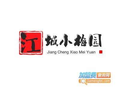 江城小梅园加盟电话