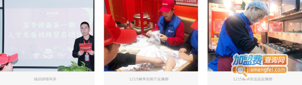 五爷拌面加盟