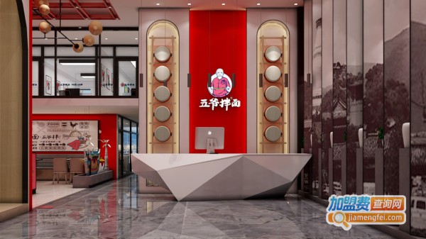 五爷拌面加盟