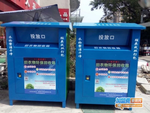 旧衣回收加盟