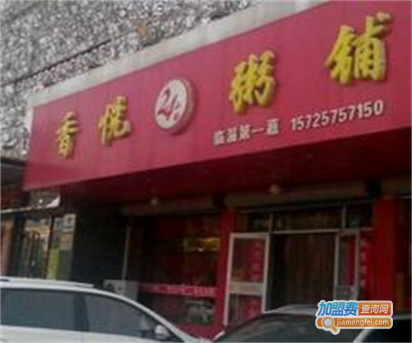香悦粥铺加盟费
