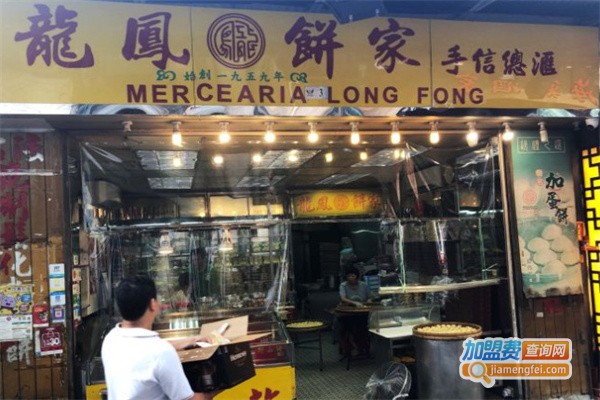 龙凤饼家加盟