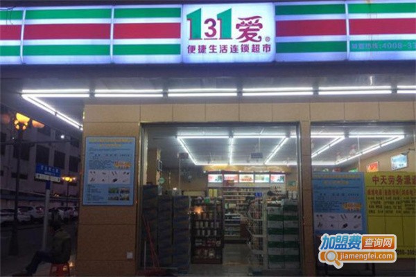 131爱便捷生活连锁超市加盟