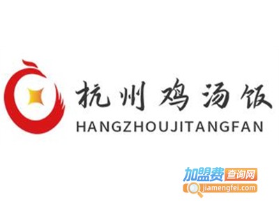 杭州鸡汤饭加盟电话