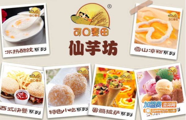 可口麦田甜品