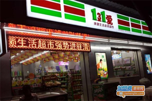 131爱便捷生活连锁超市加盟