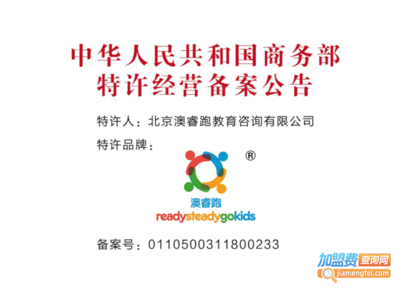 澳睿跑国际儿童训练中心加盟