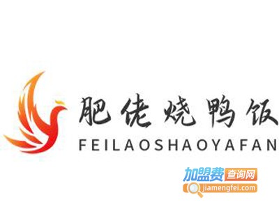 肥佬烧鸭饭加盟电话
