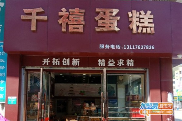 千禧蛋糕