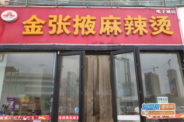 金张掖麻辣烫加盟