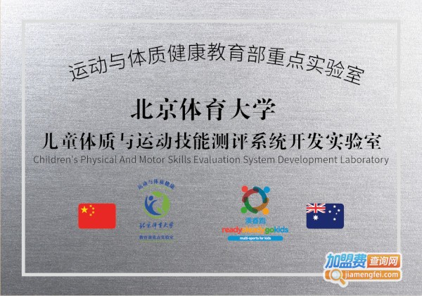 澳睿跑国际儿童训练中心加盟