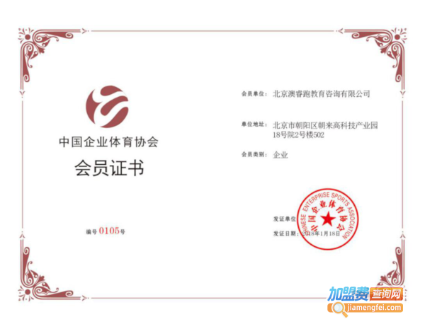 澳睿跑国际儿童训练中心加盟