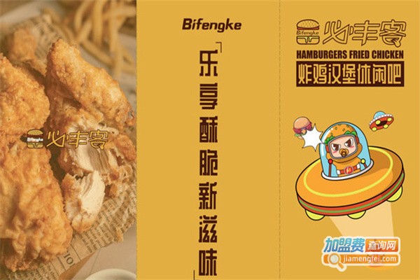 必丰客汉堡加盟