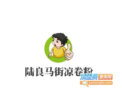 陆良马街凉卷粉加盟电话