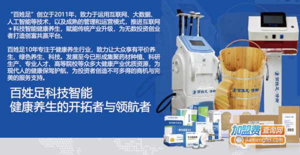 百姓足修脚加盟