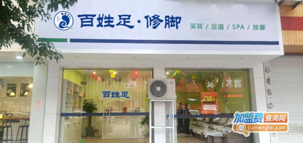百姓足修脚加盟