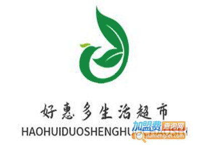 好惠多生活超市加盟电话