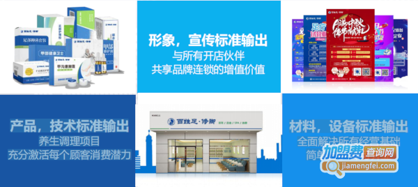 百姓足修脚加盟