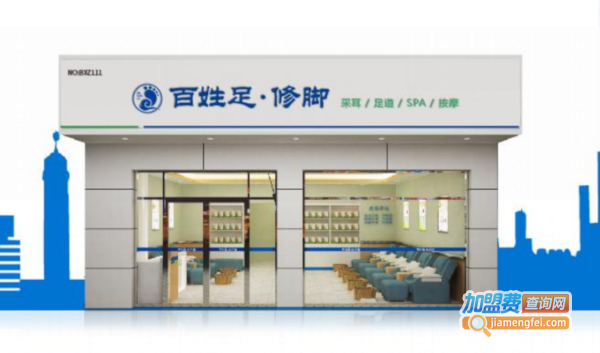 百姓足修脚加盟
