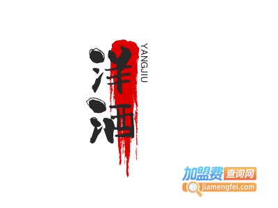 洋酒加盟费
