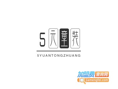 5元童装店加盟