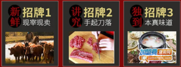 八合里潮汕牛肉火锅加盟