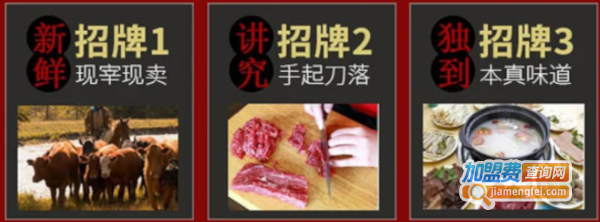 八合里潮汕牛肉火锅加盟费