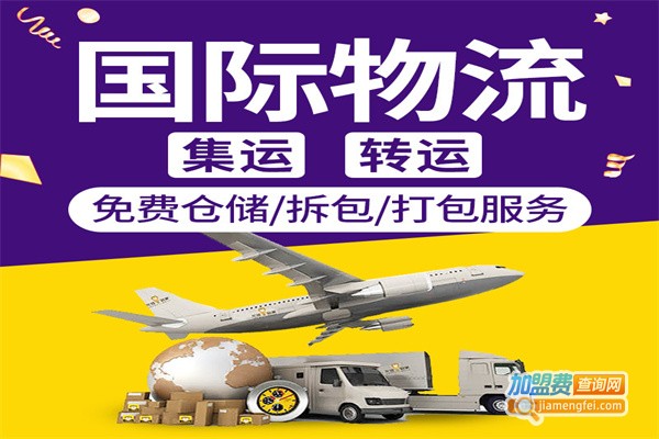 国际快递代理