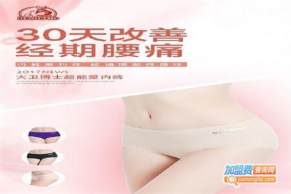 大卫博士内裤加盟费
