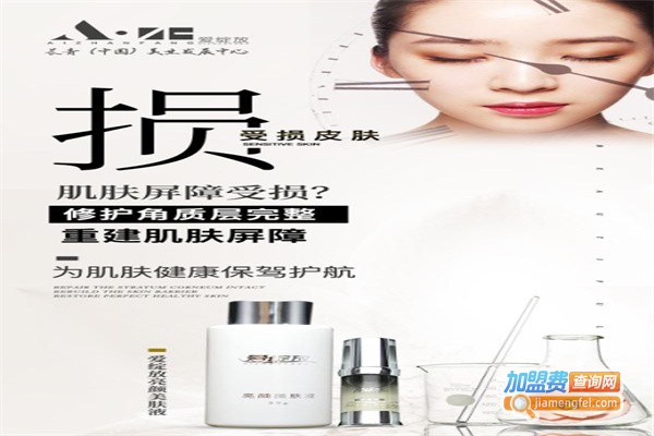 爱绽放护肤品加盟