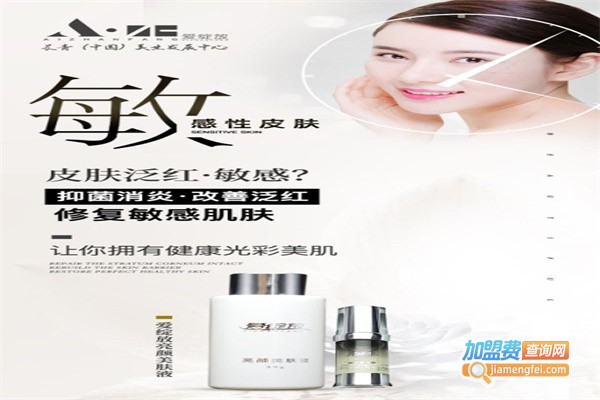 爱绽放护肤品加盟