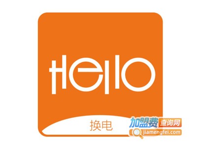 哈喽换电加盟电话