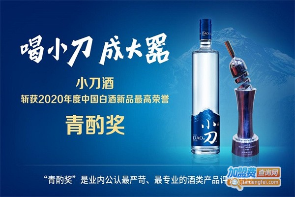 小刀酒代理