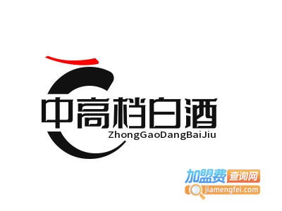 中高档白酒加盟电话