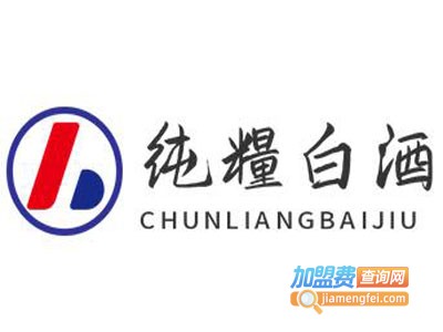 纯粮白酒加盟电话