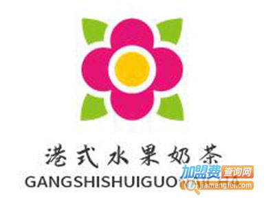 港式水果奶茶加盟电话
