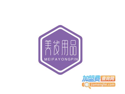 美发用品加盟