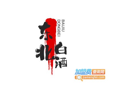 东北白酒加盟电话