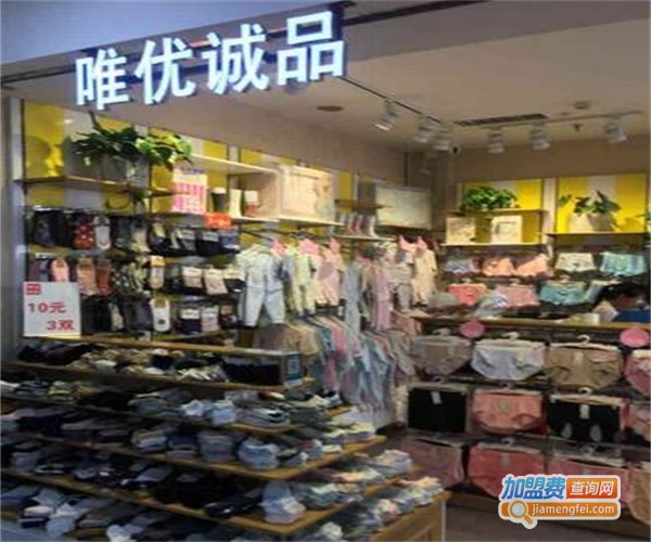 唯优诚品袜子加盟费