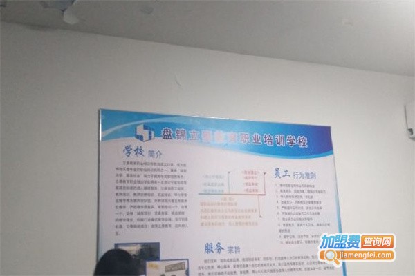 立泰教育加盟