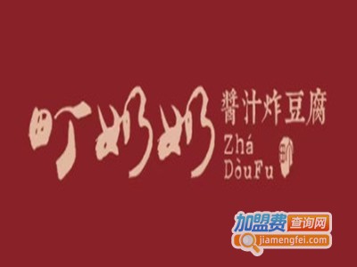 町奶奶酱汁炸豆腐加盟电话