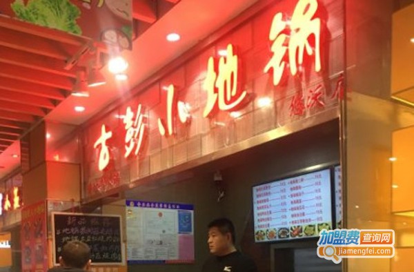 古彭小地锅加盟费