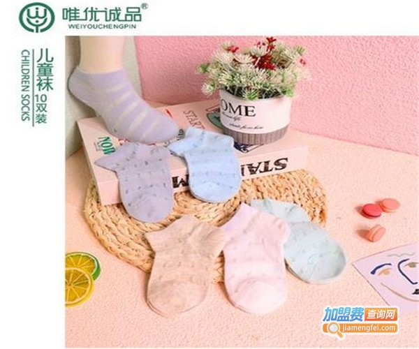 唯优诚品袜子加盟费